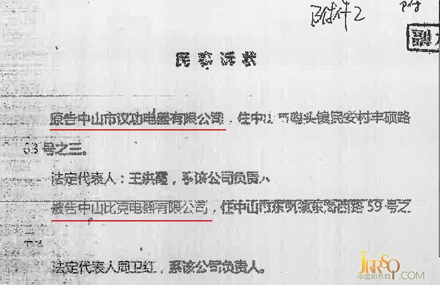 比克專利版權(quán)侵權(quán)案將于1月31號開庭審理0523118114.cn
