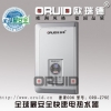 快熱式電熱水器ORD-Z75E