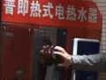 上海約普快熱式電熱水器產(chǎn)品款式和功能的介紹 (1533播放)