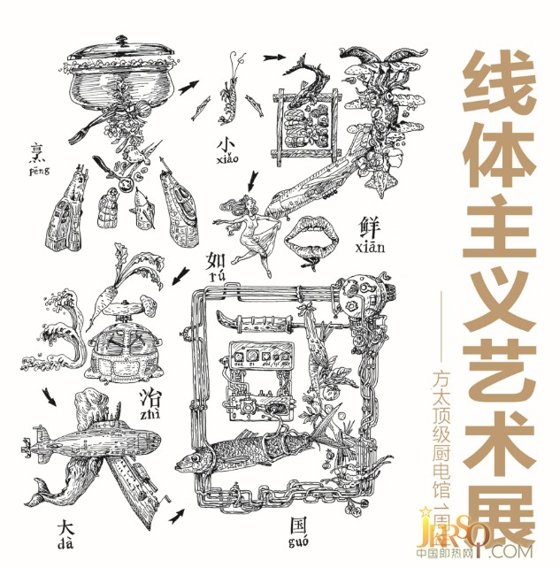 FotileStyle方太頂級廚電館一周年線體主義藝術展開幕