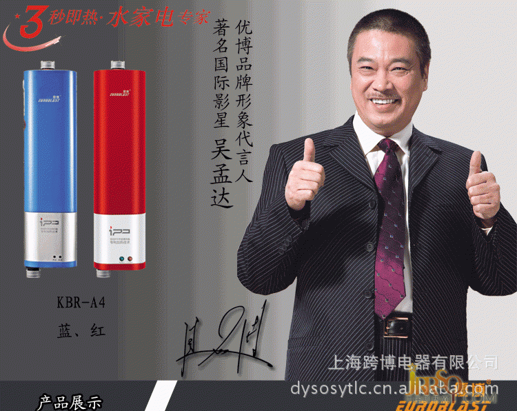 優(yōu)博即熱式熱水寶報(bào)價(jià)138元0523118114.cn