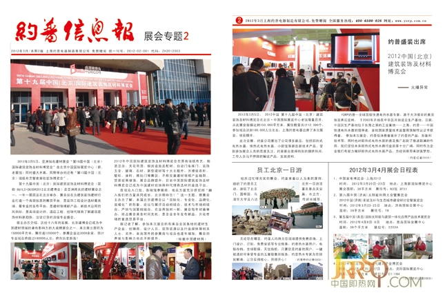 國際建筑裝飾及材料博覽會 約普即熱式電熱水器