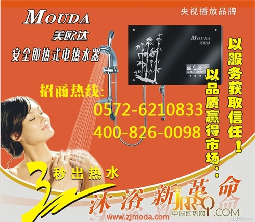 美歐達(dá)攜手中國(guó)即熱網(wǎng)達(dá)成戰(zhàn)略合作協(xié)議