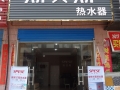 湖北棗陽斯貝斯專賣店 (1)