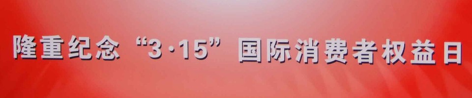 即熱式行業(yè)3.15專題