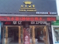 賀路易世家安徽亳州專賣店盛大開業(yè) (5)