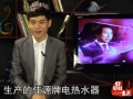 《品牌之光》--佳源電器 (1861播放)