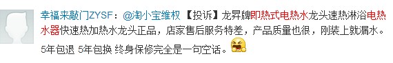 投訴龍昇牌即熱式電熱水龍頭