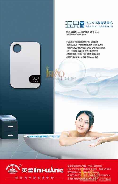 改變自來水沐浴方式 英皇即熱式電熱水器引領(lǐng)行業(yè)大洗牌0523118114.cn