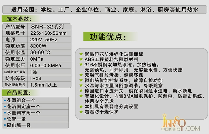 SNR-32-1即熱式小廚寶