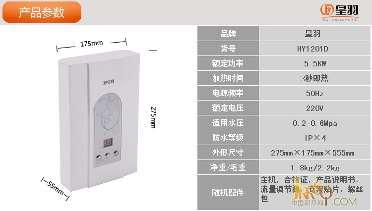 即熱式小廚寶