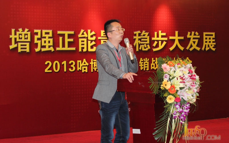 2013年哈博品牌營銷戰(zhàn)略峰會隆重召開