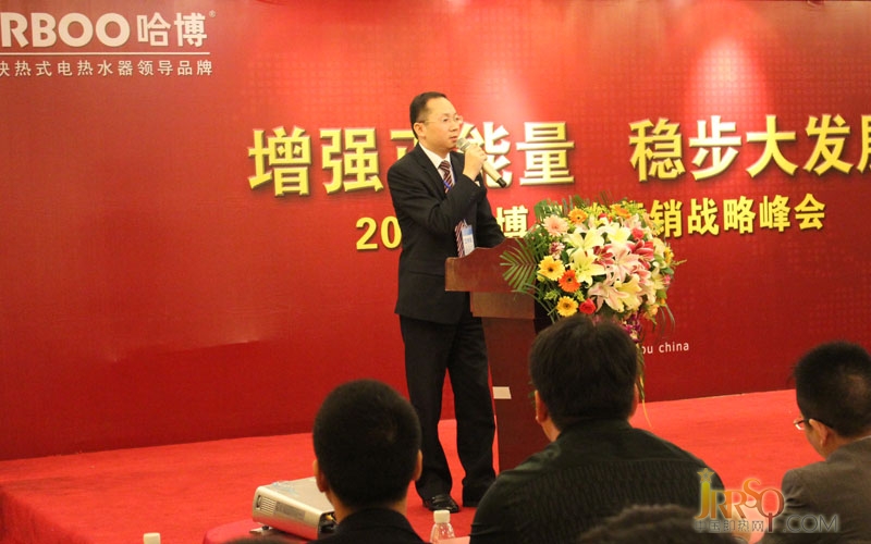 2013年哈博品牌營銷戰(zhàn)略峰會隆重召開