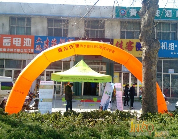 愛爾氏熱水器濰坊專賣店開業(yè)儀式