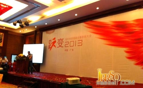 躍變2013奧特朗營銷峰會暨表彰大會順利召開0523118114.cn
