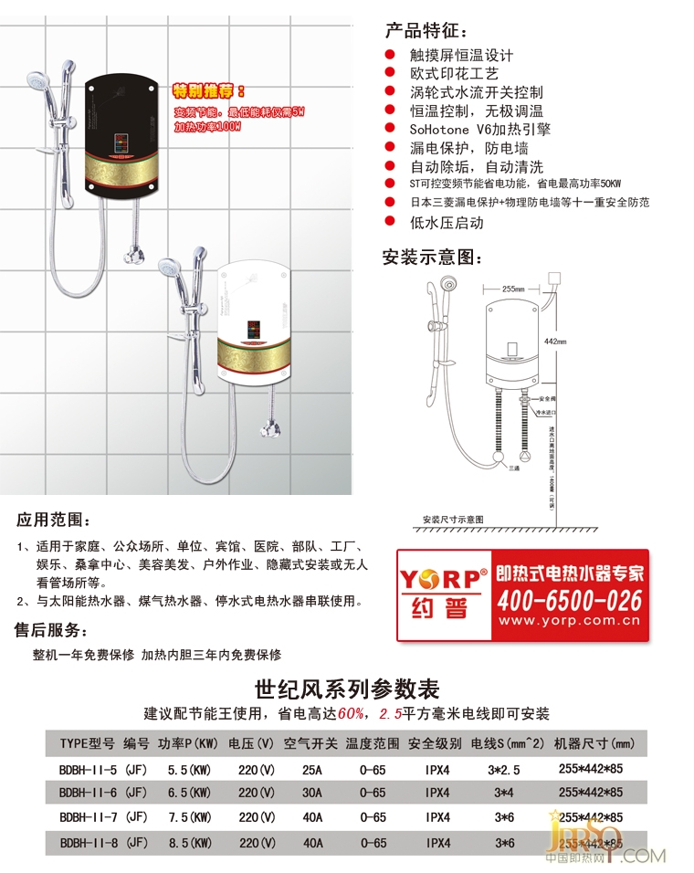 約普世紀(jì)風(fēng) BDBH-II-(JF)即熱式電熱水器報(bào)價(jià)5680元