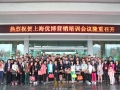 跨博電器營(yíng)銷培訓(xùn)會(huì)議在橫店“影視城”隆重召開(kāi) (10)