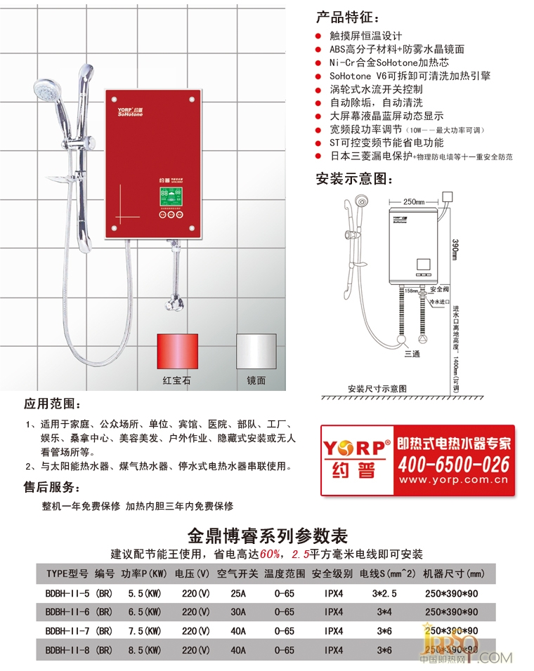 約普酷睿系列 即熱式電熱水器報(bào)價(jià)3988元