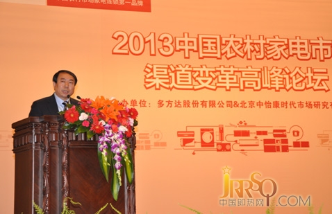 2013中國農(nóng)村家電市場渠道變革高峰論壇