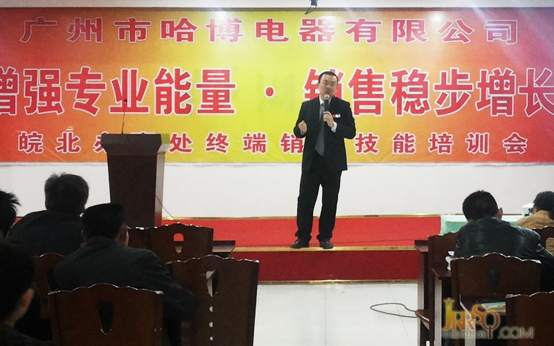 “增強專業(yè)能量，銷售穩(wěn)步增長”哈博宿州銷售技能培訓會隆重召開
