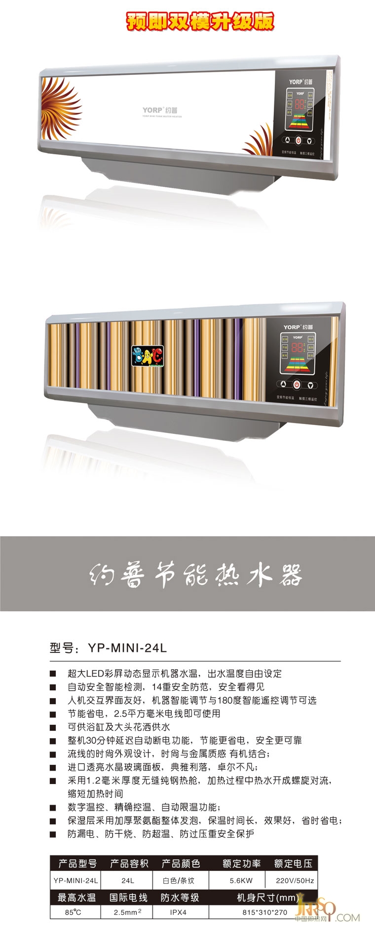 約普迷你預(yù)即三模YP-MINI-24L  報價3080 元 