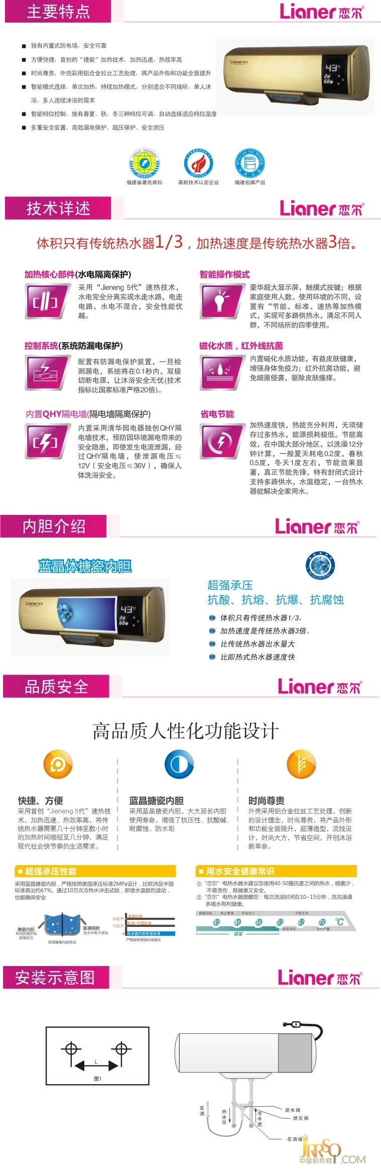 戀爾速熱式電熱水器新品