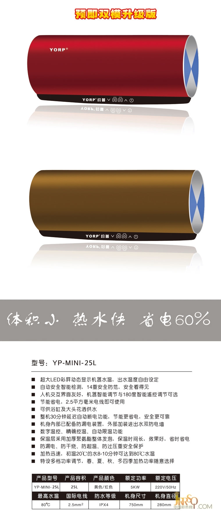 約普迷你預(yù)即三模YP-MINY-25L 報(bào)價(jià)3090元