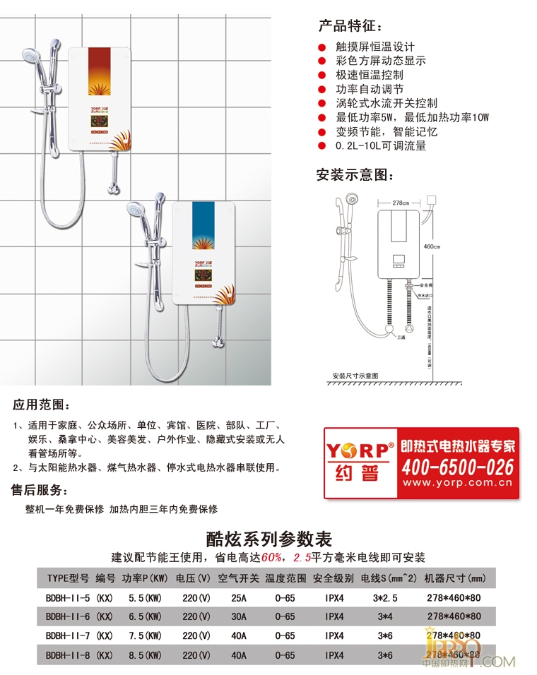 約普酷炫即熱式電熱水器 BDBH-II-(KX)  報(bào)價(jià)2806 元 