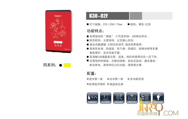 戀爾即熱式電熱水器K30-02F紅