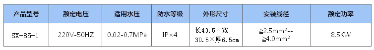 三星SX-85-1陽光普照系列即熱式電熱水器報價3450元