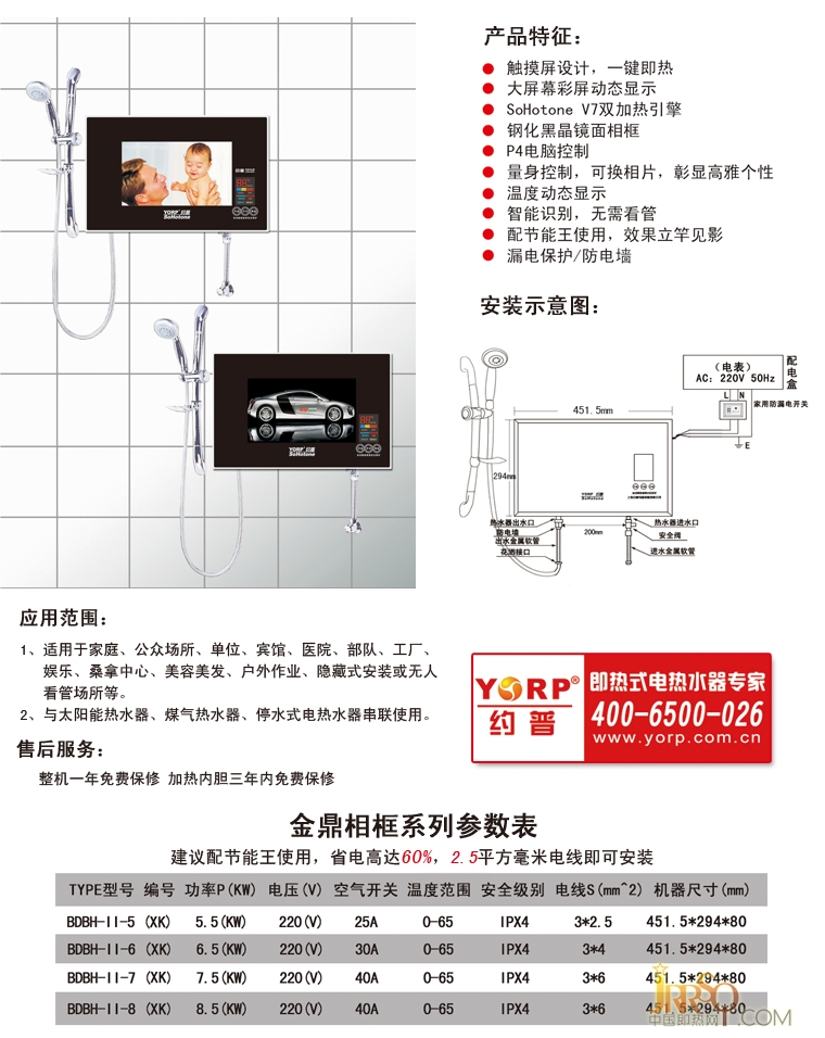 約普個(gè)性相框系列BDBH-II-(XK)即熱式電熱水器報(bào)價(jià) 3816元