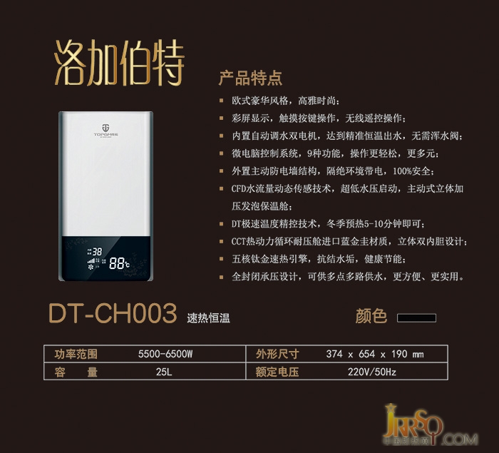 速熱式電熱水器DT-CS003