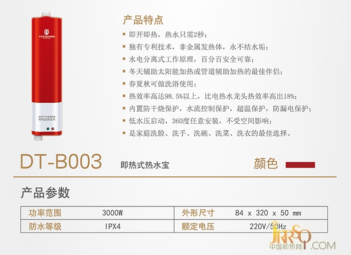 DT-B003熱水寶