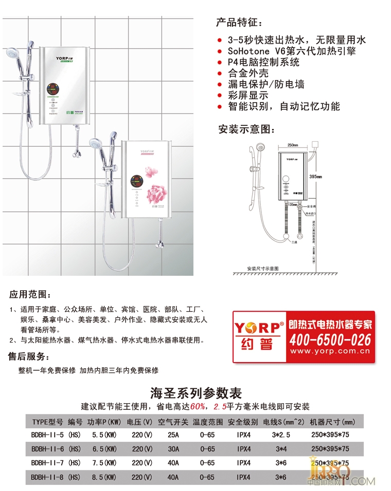約普BDBH-II(HS) 海圣即熱式電熱水器報(bào)價(jià)2080元