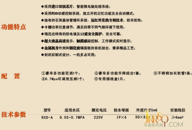 即熱式電熱水器金鋼系列（RXD-A）