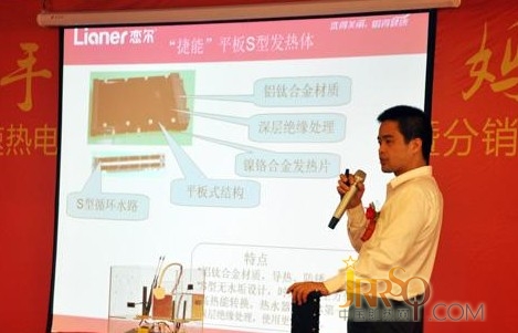 戀爾速熱電器品牌推廣暨分銷會(huì)順利召開