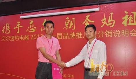 戀爾速熱電器品牌推廣暨分銷會(huì)順利召開