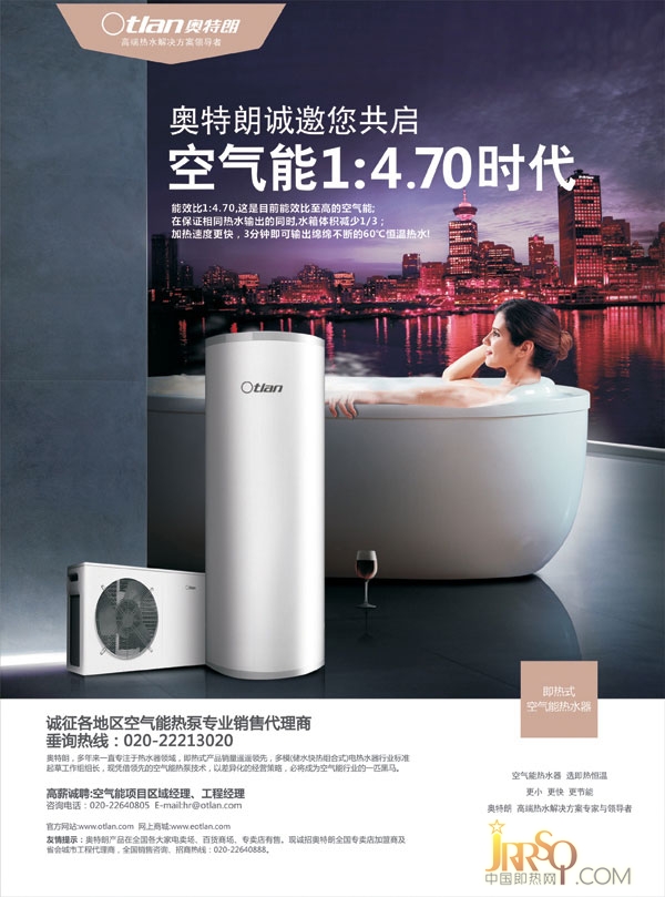 點擊打開原圖 奧特朗電器正式上線生產(chǎn)空氣能熱水器產(chǎn)品