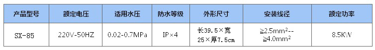 三星即熱式電熱水器SX-85C　合家歡報價2880元