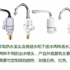 供應(yīng)即熱式電熱水龍頭及貼牌合作