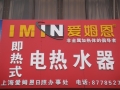 愛姆恩山東日照專賣店 (4)