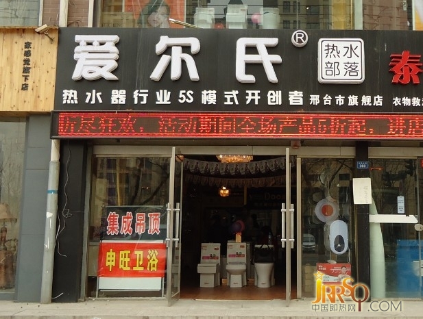 愛爾氏熱水器終端專賣店形象、品牌升級方案全面實(shí)施 
