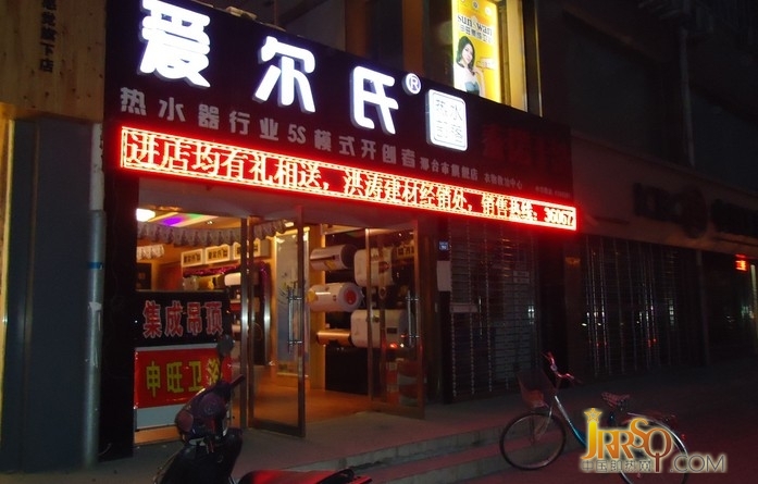 愛爾氏熱水器終端專賣店形象、品牌升級方案全面實(shí)施 