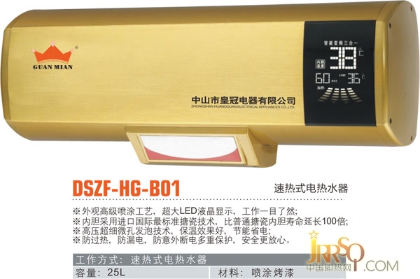 速熱式電熱水器DSZF-HG-B01