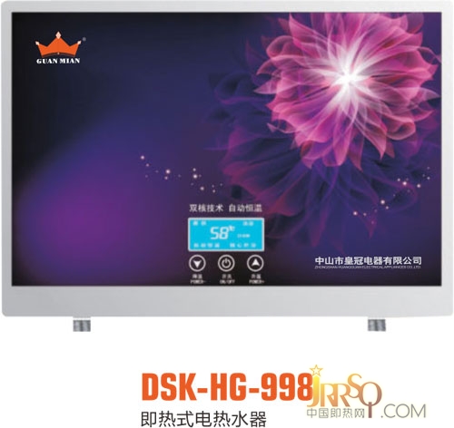 即熱式電熱水器DSK-HG-998