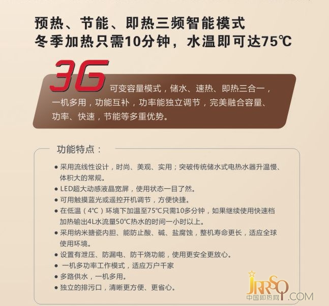 速熱功能特點