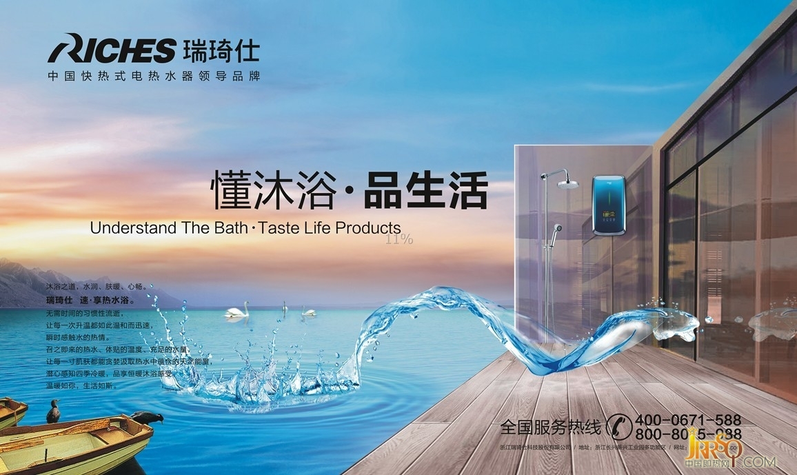 瑞琦仕即熱式電熱水器