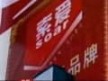 索愛(ài)智能恒溫即熱式電熱水器 (1006播放)