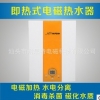 DCR-80即熱式電熱水器