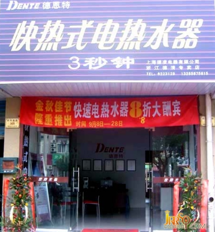 即熱式電熱水器企業(yè)把握住消費(fèi)命脈 以終端為勝